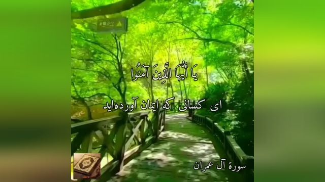 سورة آل عمران آیة102