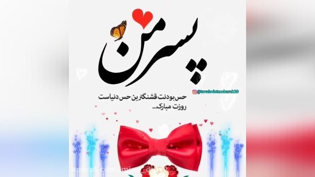 کلیپ عاشقانه در مورد پسر || کلیپ عاشقانه پسر من