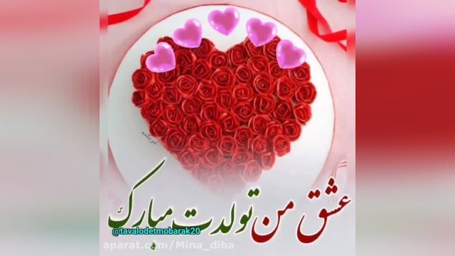 کلیپ تبریک تولد به همسر اردیبهشتی + تولدت هزاران بار مبارک جانم 
