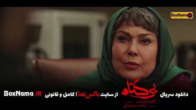 دانلود سریال بی گناه قسمت 11 یازدهم شبنم مقدمی محسن کیایی ماهور الوند هدیه بازوند