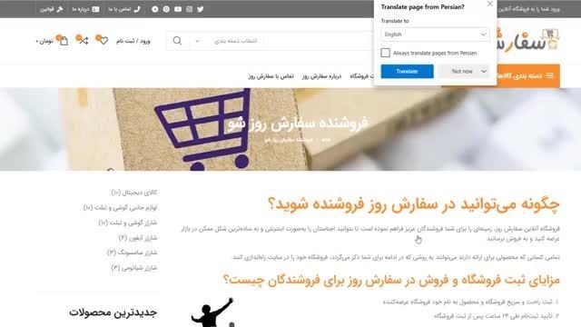معرفی فروشگاه آنلاین سفارش روز به فروشندگان عزیز به عنوان سایت خود