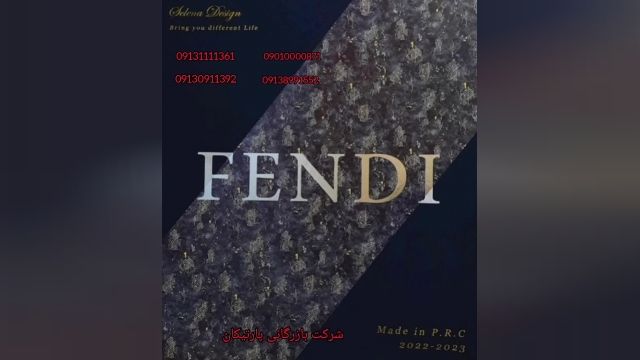 آلبوم کاغذ دیواری فندی FENDI 