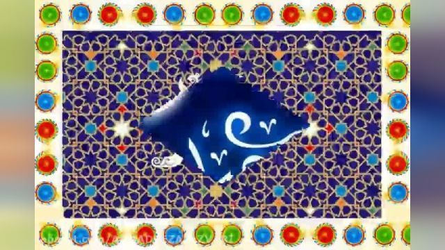 عید فطر مبارک حامد زمانی دلارام نماهنگ کلیپ رمضان شب قدر