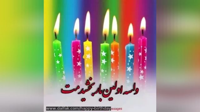 تولد مبارک 6 اردیبهشتی+ کلیپ تبریک تولد اردیبهشتی 