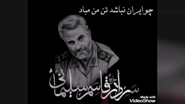 دانلود موزیک ویدیو شاهین شمس به اسم ایران 