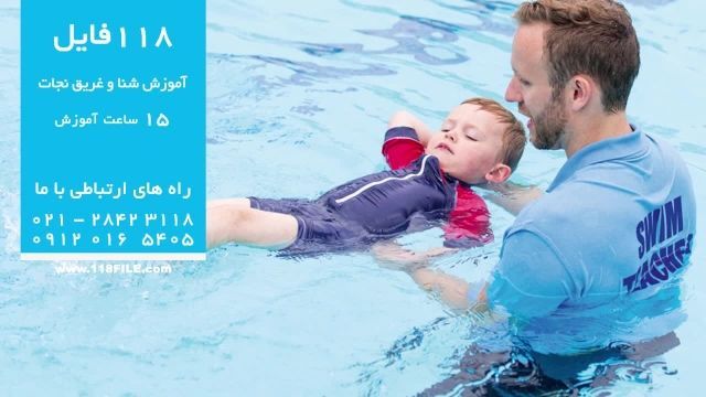 تکنیک های شنا -شنا به کودکان-شنا پروانه-آموزش های شنا کرال پشت