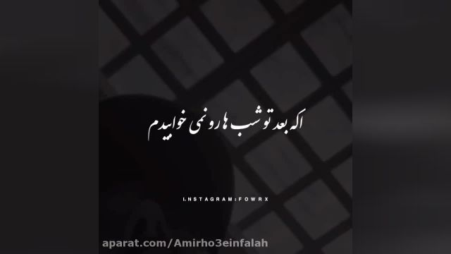 کلیپ آهنگ لابد دوست داشتم اگه بعد تو شب ها رو نمیخوابیدم از مسعود صادقلو 