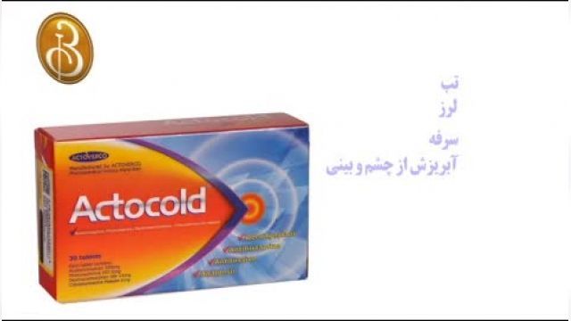 بررسی دوز های مختلف سرماخوردگی بزرگسالان !