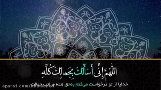 دعای سحر ماه مبارک رمضان با صدای موسی قهار به همراه متن عربی و فارسی