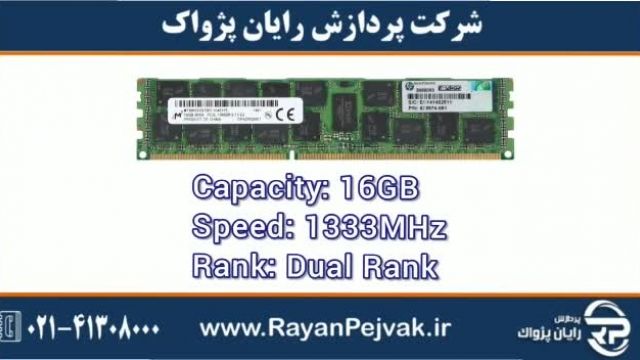 رم سرور اچ پی ایHPE 16GB (1x16GB) Dual Rank x4 PC3L-10600R  با پارت نامبر 627812