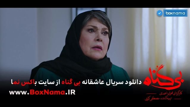 دانلود قسمت 15 بی گناه پانزدهم (تماشای سریال بیگنا محسن کیایی شبنم مقدمی مهران1