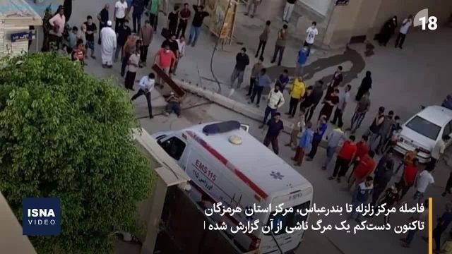 زمین‌لرزه های شدید در جنوب ایران