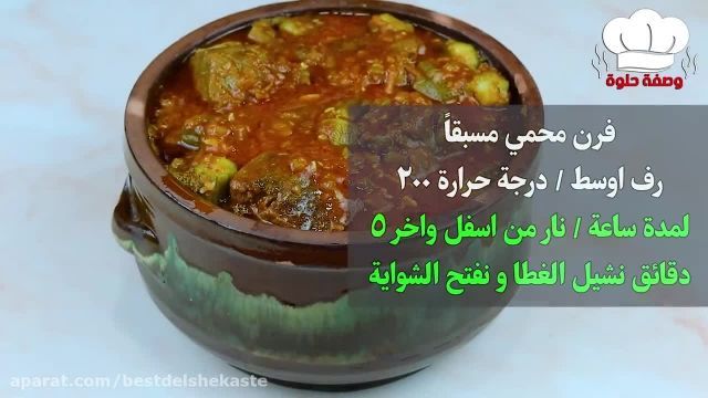 طرز تهیه خوراک گوشت عربی | ساده و خوشمزه 