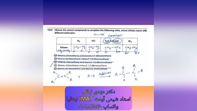 آی مت | سوال 1049 کتاب آلفاتست 1300 organic chemistry | شیمی آیمت IMAT تولک اف