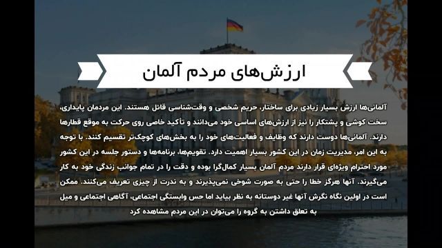 فرهنگ آلمان | سفیران ایرانیان
