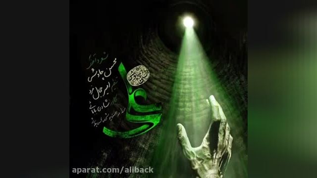 آهنگ عید غدیر خم با صدای زیبای محسن چاوشی