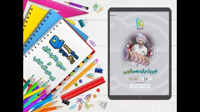 دانلود pdf کتاب قواعد عربی جامع کنکور سری سیر تا پیاز