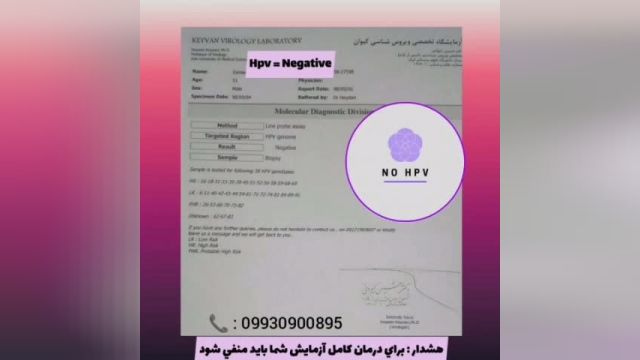 درمان قطعی HPV .
