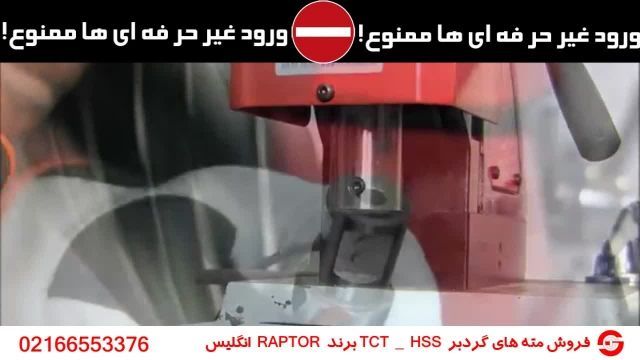 فروش مته گردبر _raptor