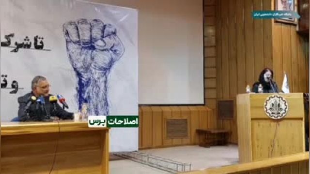 آقای زاکانی شما نماد مدیران کم‌سواد در قدرت هستید | روز دانشجو در دانشگاه شریف 