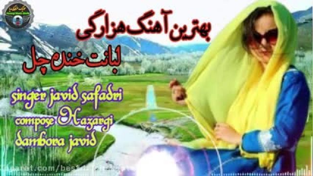 دانلود موزیک ویدیو افغان  دخترای دشت برچی