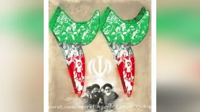 کلیپ جالب به مناسبت تبریک دهه فجر - دهه فجر بر تمام مردم ایران مبارک