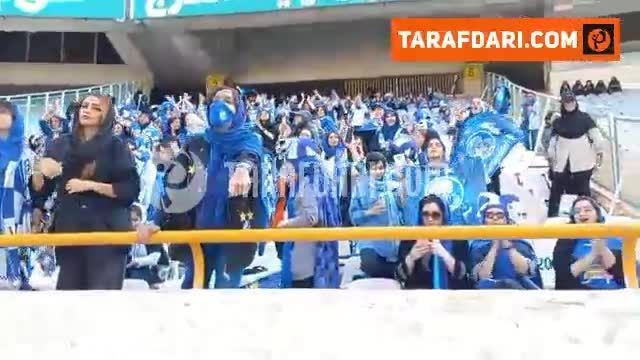 تشویق وریا غفوری توسط زنان تماشاگر در ورزشگاه آزادی تهران | ویدئو