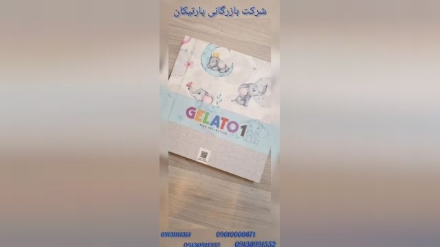 آلبوم کاغذ دیواری گلاتو GELATO 