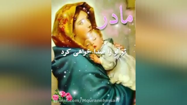 کلیپ عاشقانه برای روز مادر و روز زن به مناسبت تولد حضرت فاطمه-روز مادر 1400