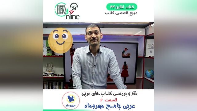 عربی جامع مهروماه _ نقد و بررسی تخصصی (آپدیت 1400)