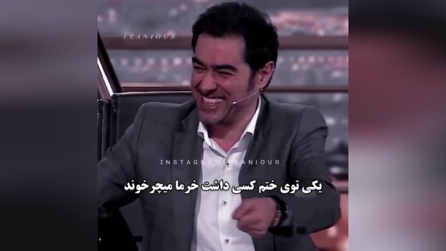جوک خنده دار شهاب حسینی 