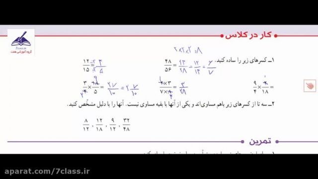 آموزش کامل ریاضی پنجم ، کار در کلاس صفحه 43 !