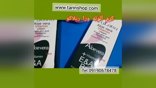 کرم مرطوب کننده آلوئه ورا 09190678478