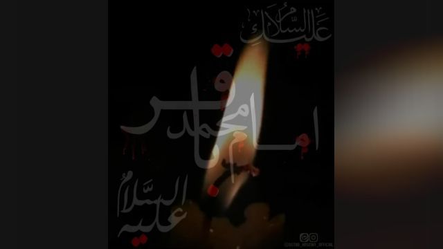 کلیپ تسلیت شهادت امام محمد باقر «ع» + یه مدینه یه بقیعه محمود کریمی