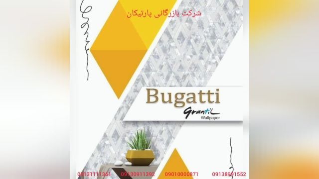 آلبوم کاغذ دیواری بوگاتی  Bugatti 