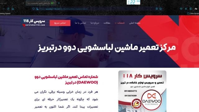 مرکز تعمیر ماشین لباسشویی دوو در تبریز