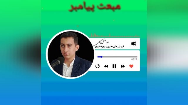 شعر خوانی ابوالفضل بکائی