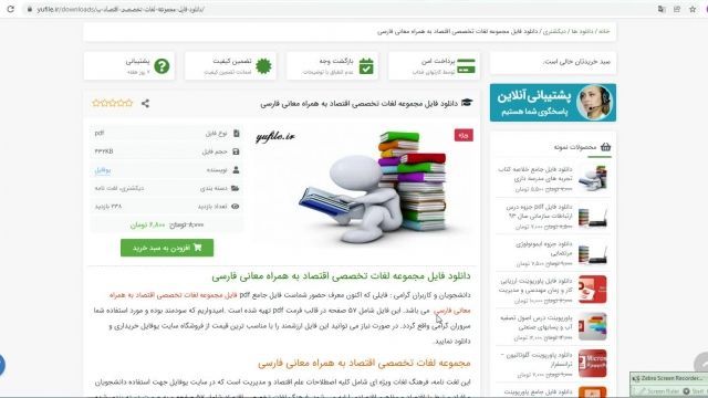 دانلود مجموعه لغات تخصصی اقتصاد به همراه معانی فارسی 