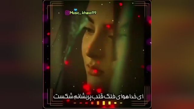 آهنگ عاشقانه علی رزاقی - (موزیک قلب پریشانم شکست)