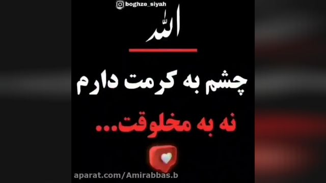  اهنگ عاشقانه فقط الله مخصوص استوری اینستا 