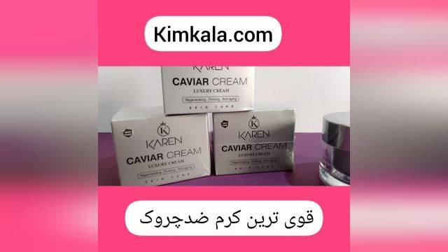 قوی ترین کرم خاویار ؛09120750932