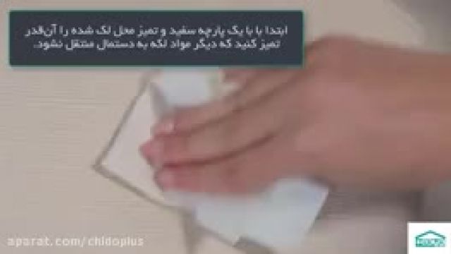 آموزش ساده لکه برای تمیز کردن لکه های مبلمان