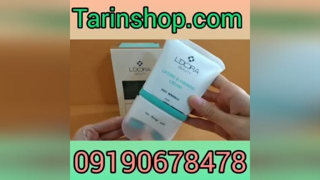 کرم لیفتینگ لدورا 09190678478 ماساژور صورت 