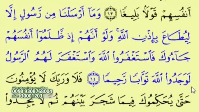 اثبات توسل فقط از قرآن - بسیار جالب و زیبا