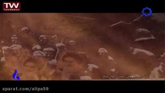 سرود بهمن خونین جاویدان - 22‌ بهمن