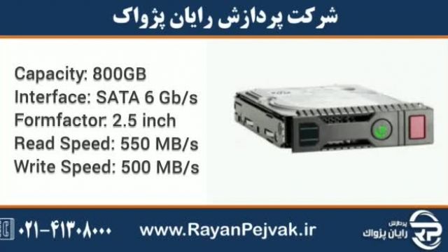 اس اس دی سرور HPE 800GB SATA 6G RI SFF SC DS SSD با پارت نامبر 880507-B21