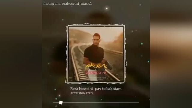 دانلود موزیک ویدیو رضا حسینی پای تو باختم