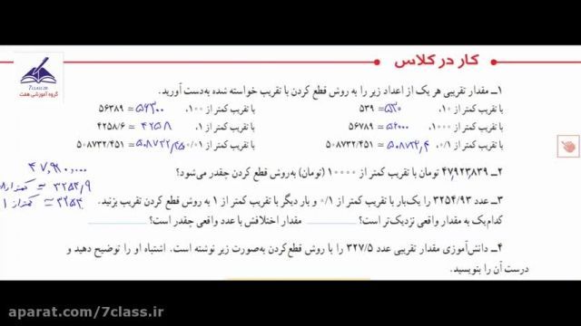 آموزش ریاضی کامل و ساده ، کار در کلاس صفحه 133 !