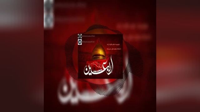 دکلمه جدید بنام اربعین ، با صدای محمد علی حیدرزاده