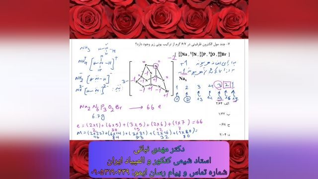 نمونه سوالات احتمالی کنکور رتبه های برتر تک رقمی دو رقمی/تدریس خصوصی شیمی کنکور